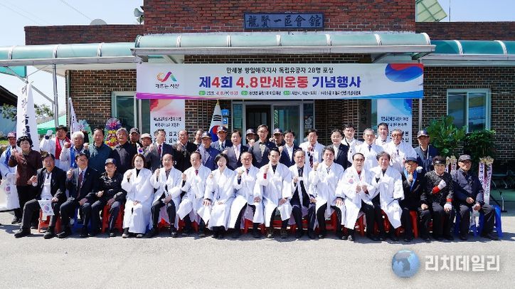 8일 운산면 용현1리 마을회관에서 열린 제4회 4.8 만세운동 기념행사