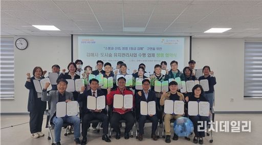 김해시 녹지과, 청렴 간담회 · 협약식