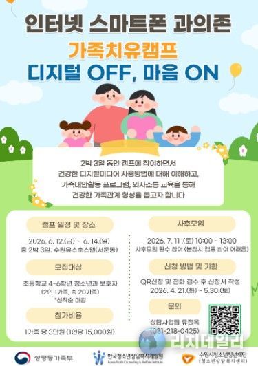 가족치유캠프 홍보포스터