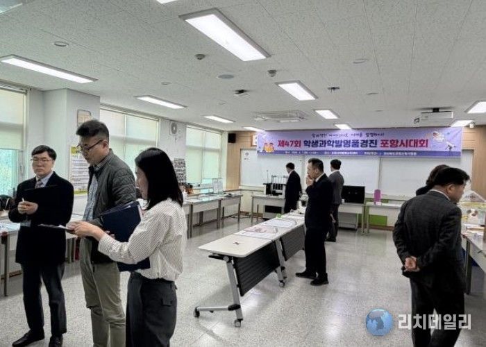 포항교육지원청, ‘제47회 학생발명품경진 포항시대회’ 성황리 개최