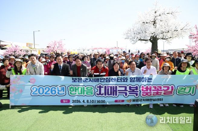 보은군치매안심센터, ‘한마음 치매극복 벚꽃길 걷기행사’ 성료
