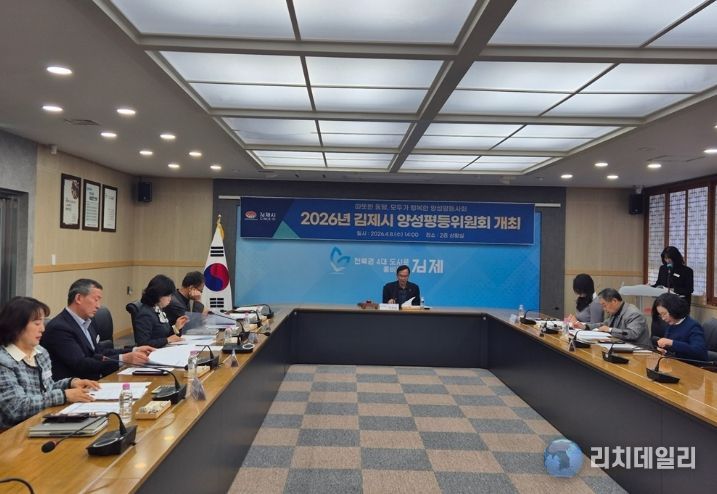 김제시 양성평등위원회