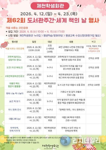 제천학생회관 『제62회 도서관의 날 도서관주간』