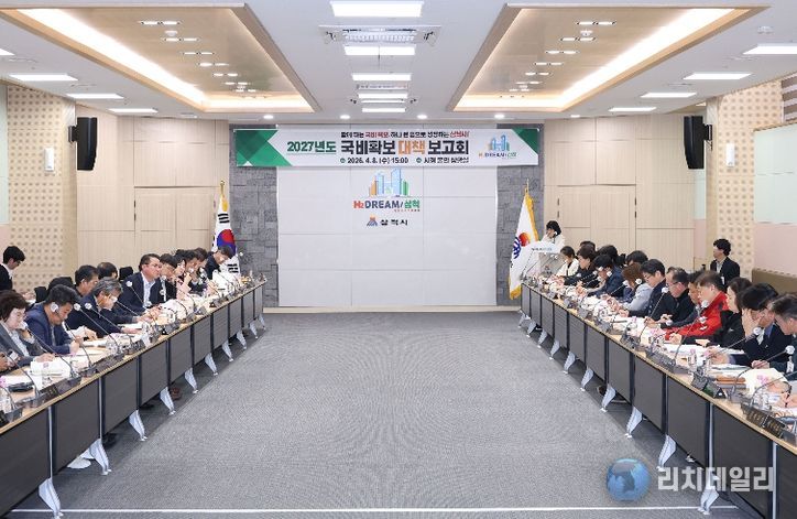 국비 확보 상황 보고회