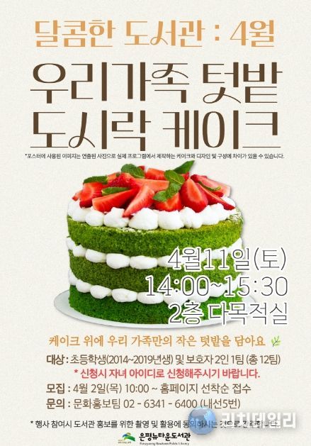 ‘우리가족 텃밭 도시락 케이크‘ 프로그램 홍보물