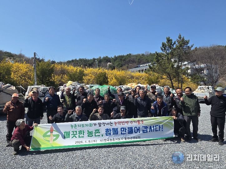 농촌지도자봉화군연합회 농약빈병 수거로 탄소저감 환경보전 실천