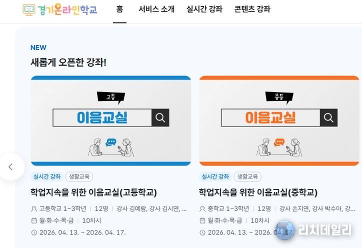 경기온라인학교 홈페이지 갈무리 사진