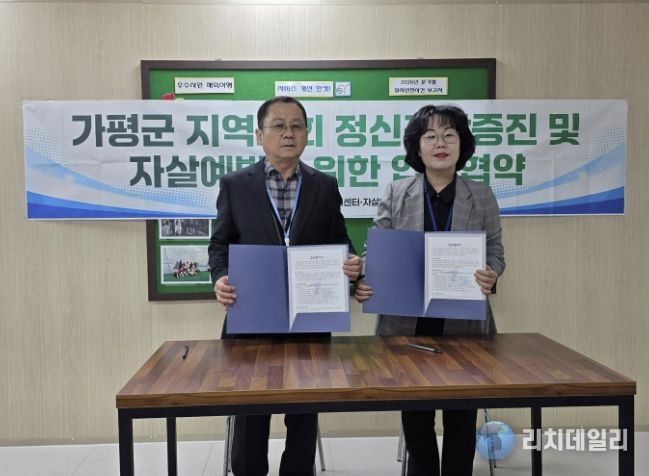 가평군, '정신건강 안전망' 강화… 청평우리병원과 맞손