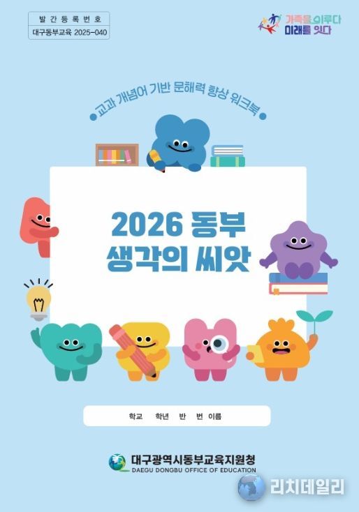 「동부 생각의 씨앗」 개발·보급