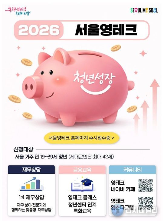 2026년도 서울 영테크 포스터