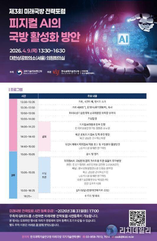 포럼 홍보 포스터