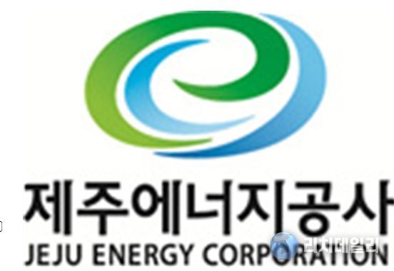 제주에너지공사