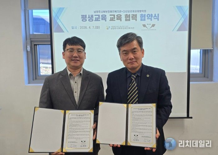 남양주시북부장애인복지관, 다산요리제과제빵학원 업무협약 체결