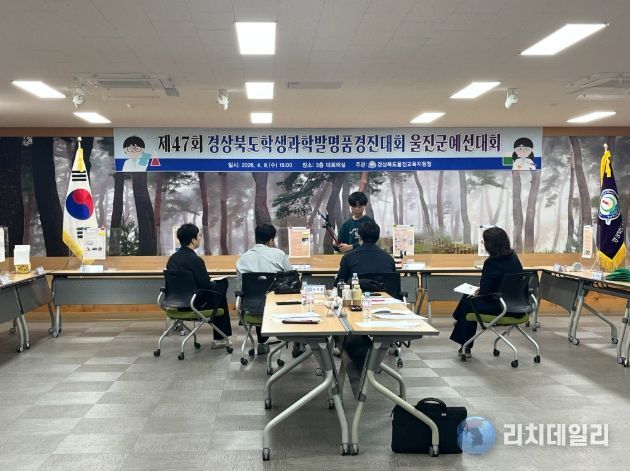 제47회 경상북도학생과학발명품경진대회 울진군 예선대회 개최