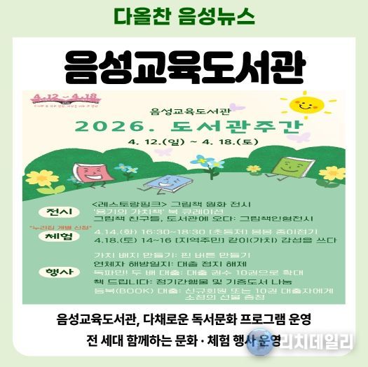 도서관주간 행사 운영