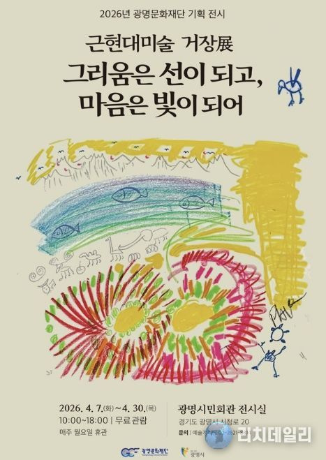 기획 전시 ‘그리움은 선이 되고, 마음은 빛이 되어’ 홍보문