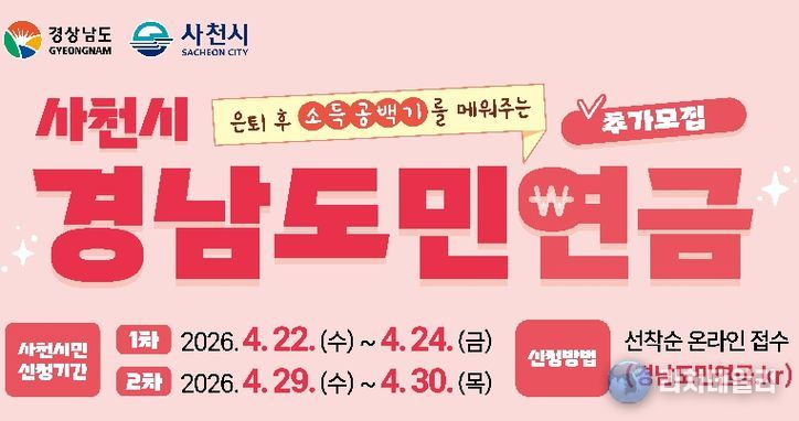 경남도민연금 추가 모집 포스터