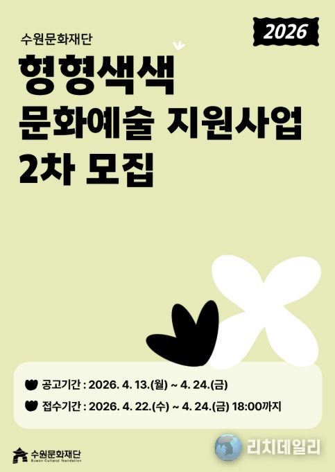 형형색색 문화예술지원사업 포스터