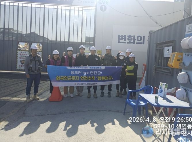 4월 노동안전의 날, 동두천시-연천군 노동안전지킴이 합동점검