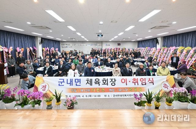 포천시 군내면체육회장 이·취임식 개최…화합과 도약 다짐