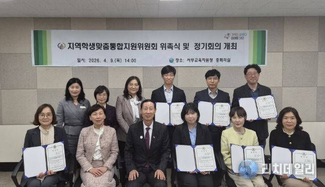 지역학생맞춤통합지원위원회 위촉식