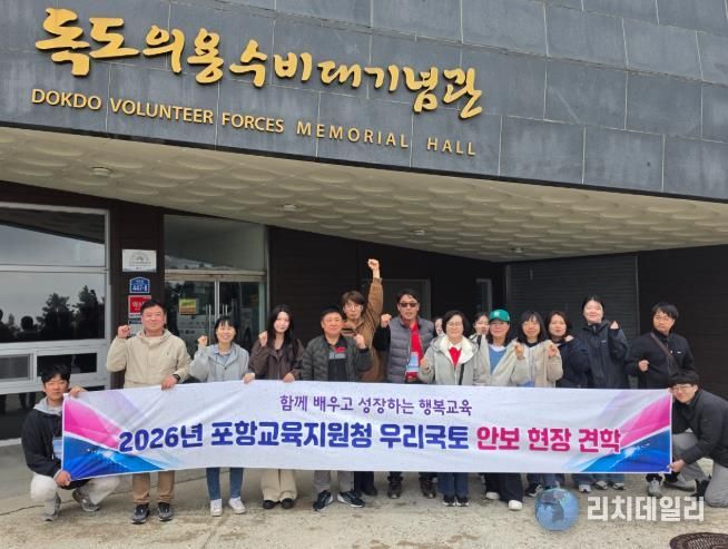 포항교육지원청, 울릉도에서 우리 국토 수호의 의미를 되새기다