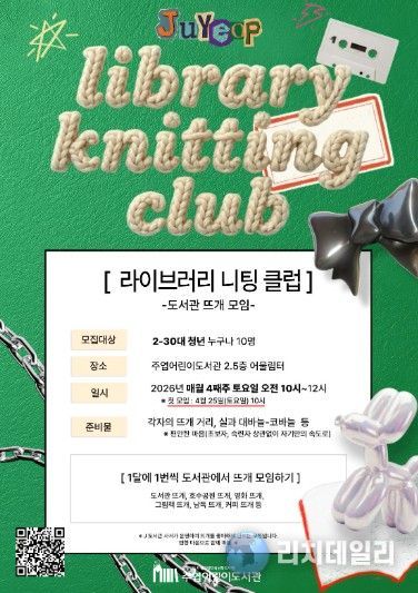 라이브러리 니팅 클럽 모집 안내문