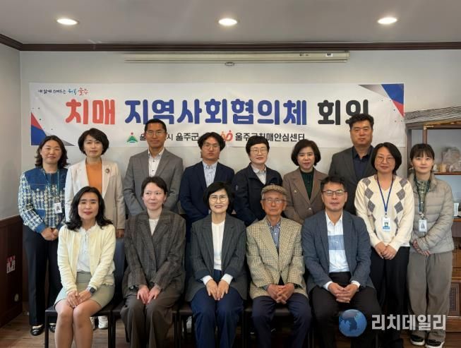 울주군치매안심센터, 상반기 치매지역사회협의체 회의 개최