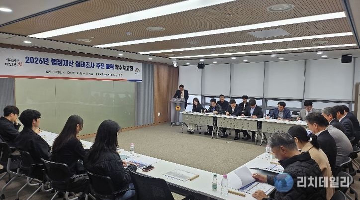 행정재산 실태조사 연구용역