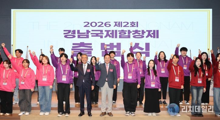 제2회 경남국제합창제 출범식