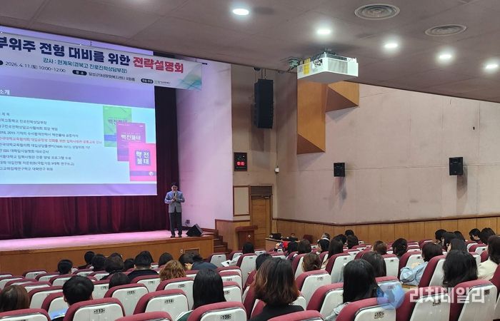 달성교육재단, 대입 학생부 전형 ‘합격 전략’ 제시