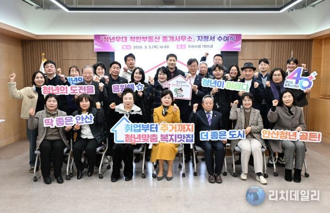 이민근 안산시장(둘째줄 오른쪽 네번째)이 2026년 3월 5일 '청년우대 착한부동산 중개사무소' 지정서 수여식에서 참석자들과 함께 기념촬영을 하고있다