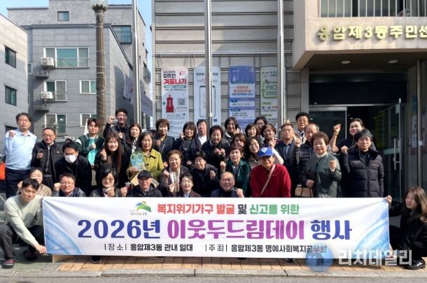 기념 촬영을 하는 ‘2026년 이웃두드림데이’ 참여자들