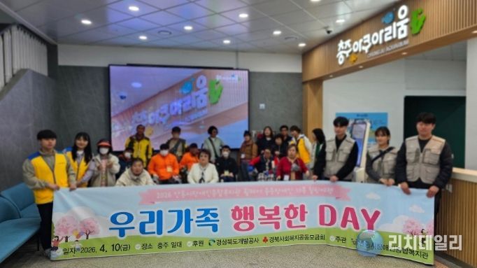 안동시장애인종합복지관, 중증장애인 가족과 함께한 ‘우리가족 행복한 DAY’ 성료