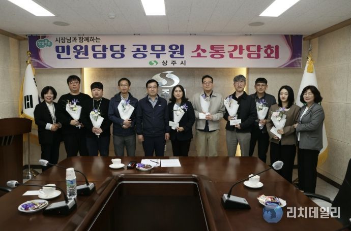 상주시 민원담당공무원 소통 간담회 개최