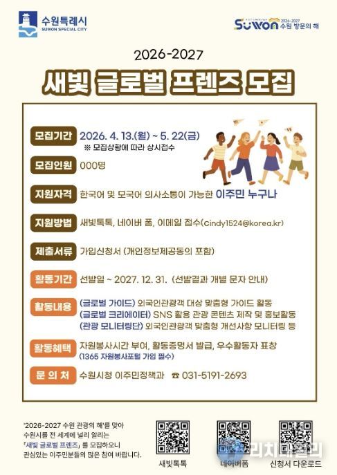 ‘새빛 글로벌 프렌즈’ 모집 홍보 포스터