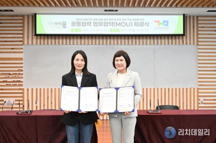 군산문화관광재단청년뜰업무협약.