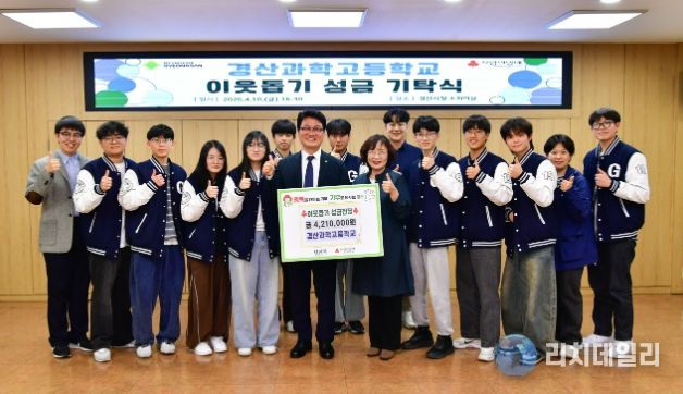 경산과학고등학교, 배움과 나눔을 함께 실천하다