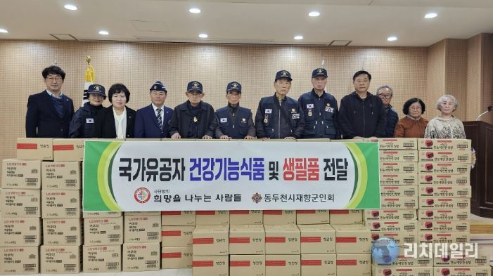 동두천시 재향군인회, 국가유공자에게 건강기능식품 및 생필품 후원