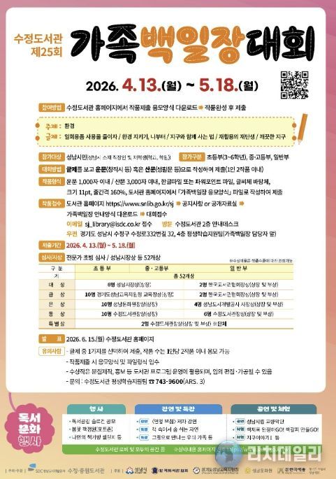 ‘환경’을 주제로 열리는 제25회 수정도서관 가족백일장 홍보 포스터