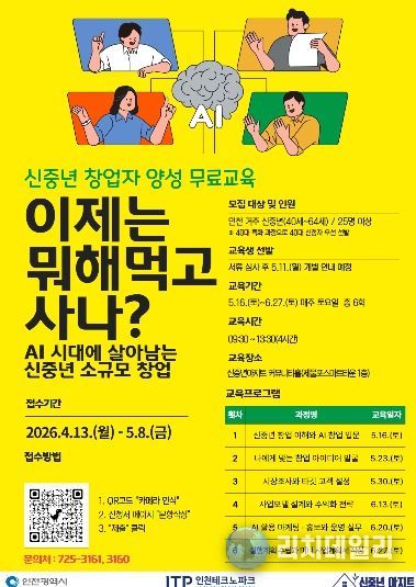 AI 기반 소규모 창업 교육 홍보 포스터
