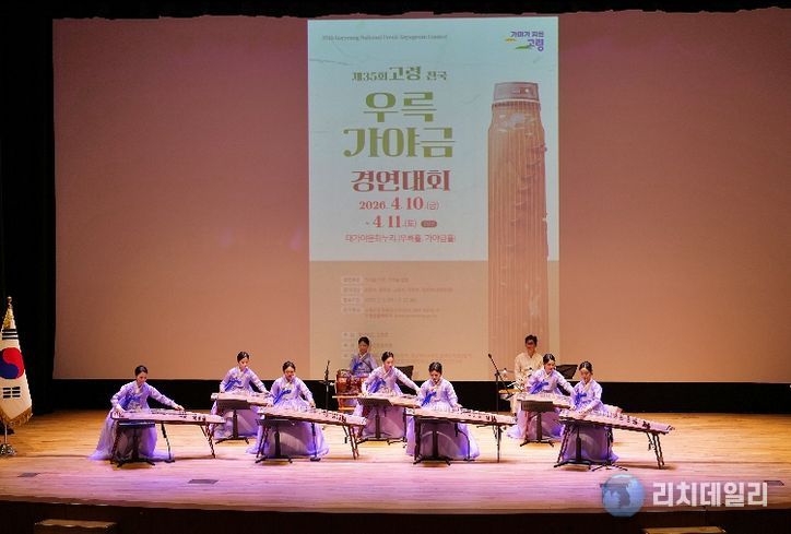 우륵가야금경연대회