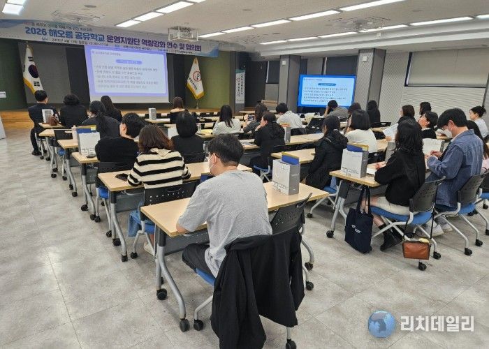 광명교육지원청, ‘2026 해오름 공유학교 운영지원단 역량강화 연수 및 협의회’ 개최