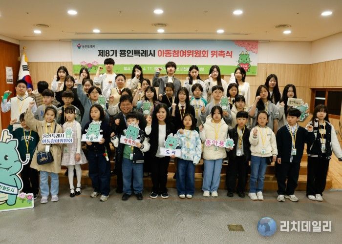 용인특례시 '제8기 아동참여위원회'