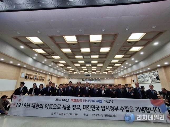 임시정부수립기념식