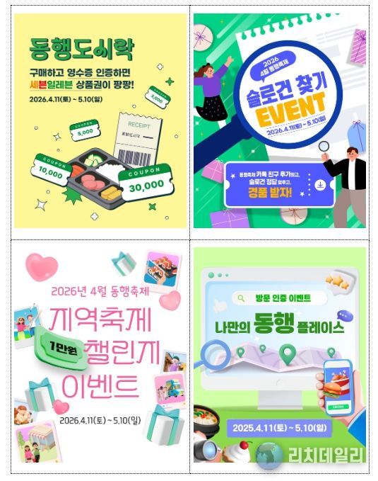 4월 동행축제 이벤트