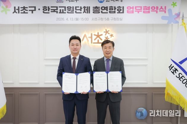 서초구, 한국교총과 맞손… AI 산업·교육·복지 협력 강화