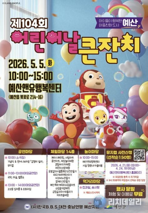 제104회 어린이날 기념행사 포스터