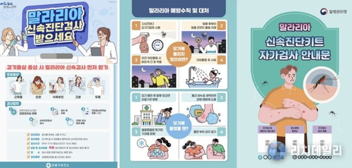 말라리아 신속진단검사 홍보물