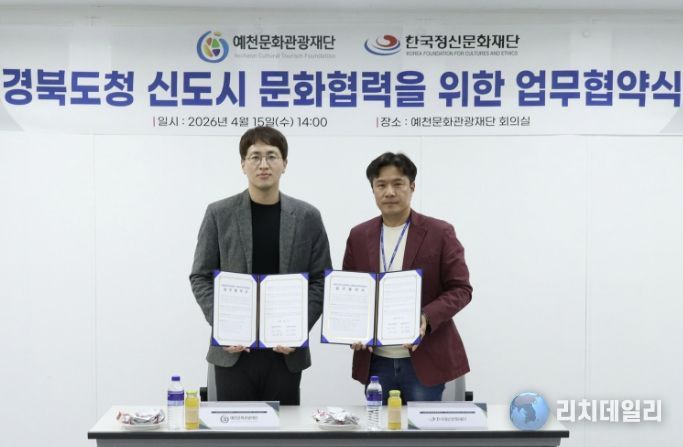 예천문화관광재단·한국정신문화재단, 경북도청신도시 문화 체계 구축을 위한 업무협약(MOU) 체결
